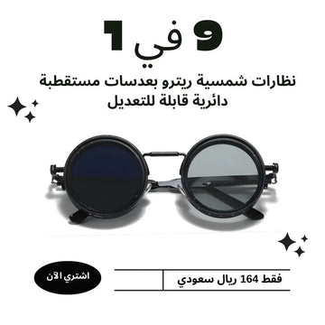 Adjustable Rounded  Lenses Retro Sunglasses